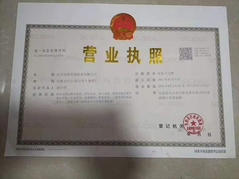營業執照